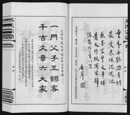 江苏苏氏族谱-苏氏宗谱[10卷].pdf电子版预览图4