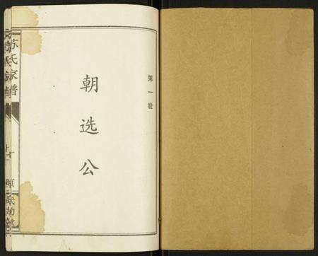 江苏苏氏族谱-苏氏家谱.pdf电子版预览图1