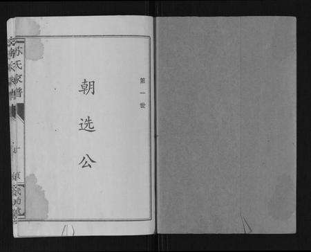 江苏苏氏族谱-苏氏家谱.pdf电子版预览图1