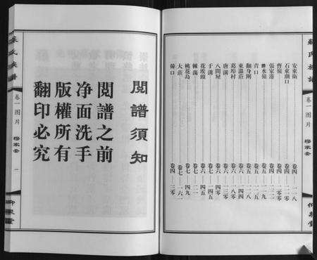 江苏苏氏族谱-苏氏族谱.pdf电子版预览图4