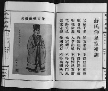 江苏苏氏族谱-苏氏族谱.pdf电子版预览图5