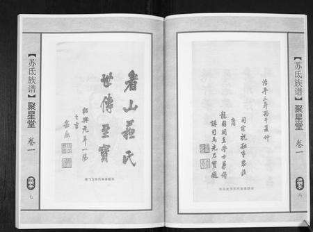 江苏苏氏族谱-苏氏族谱.pdf电子版预览图5