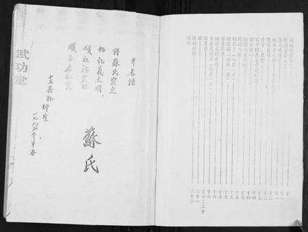 湖北苏氏族谱-苏氏宗谱.pdf电子版预览图2