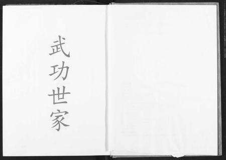 湖北苏氏族谱-苏氏宗谱.pdf电子版预览图3