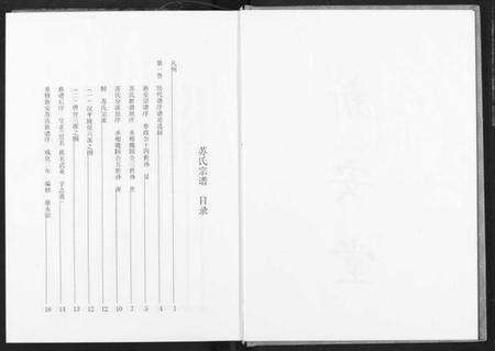 湖北苏氏族谱-苏氏宗谱.pdf电子版预览图4