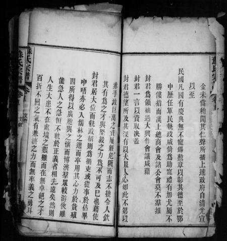 湖北苏氏族谱-苏氏宗谱.pdf电子版预览图1