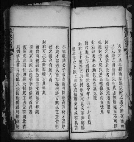 湖北苏氏族谱-苏氏宗谱.pdf电子版预览图2