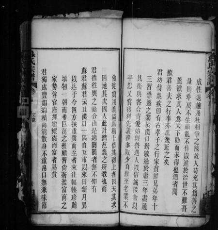 湖北苏氏族谱-苏氏宗谱.pdf电子版预览图4