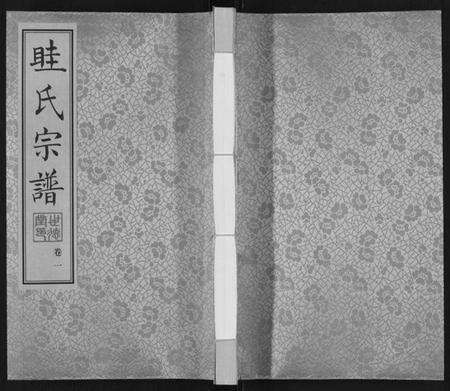 江苏眭氏族谱-眭氏族谱[12卷].pdf电子版