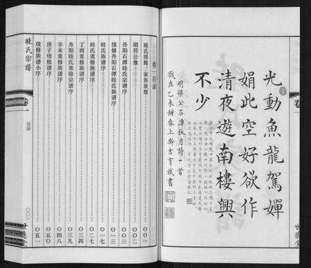 江苏眭氏族谱-眭氏族谱[12卷].pdf电子版预览图2