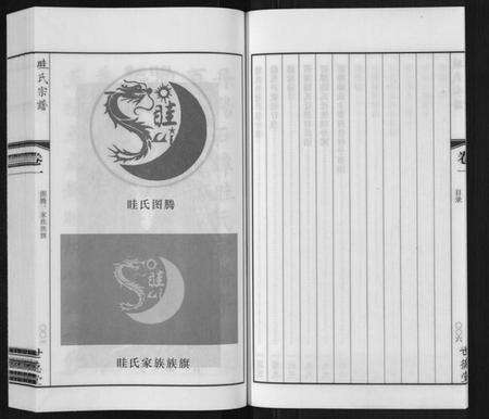 江苏眭氏族谱-眭氏族谱[12卷].pdf电子版预览图5