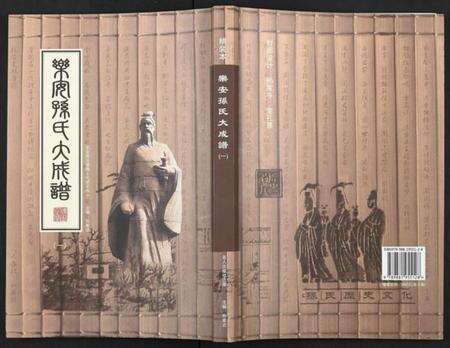 中国孙氏族谱-乐安孙氏大成谱 [3编].pdf电子版缩略图