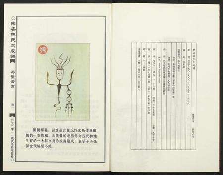 中国孙氏族谱-乐安孙氏大成谱 [3编].pdf电子版预览图2