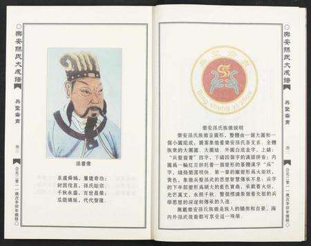 中国孙氏族谱-乐安孙氏大成谱 [3编].pdf电子版预览图3