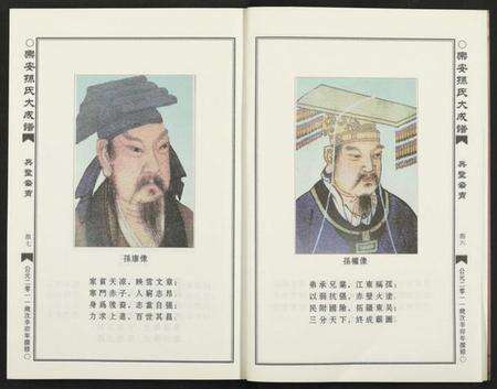 中国孙氏族谱-乐安孙氏大成谱 [3编].pdf电子版预览图5