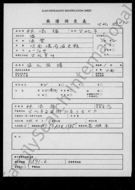 江西温氏族谱-温氏族谱.pdf电子版预览图1