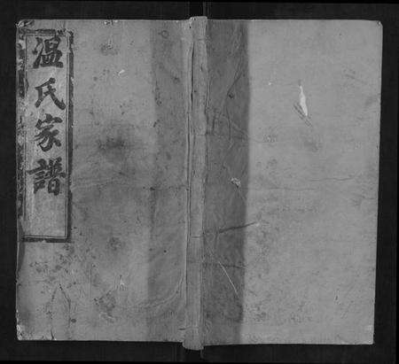 江西温氏族谱-石城联芳温氏十二修族谱.pdf电子版缩略图