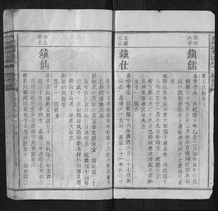 江西温氏族谱-石城联芳温氏十二修族谱.pdf电子版预览图3