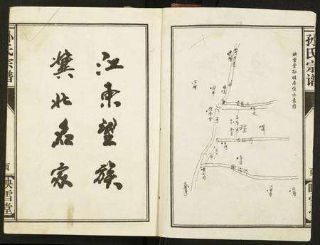 江苏孙氏族谱-孙氏宗谱.pdf电子版预览图2