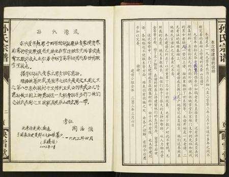 江苏孙氏族谱-孙氏宗谱.pdf电子版预览图4