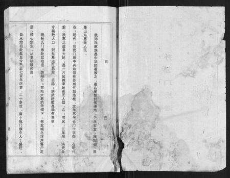 江苏孙氏族谱-孙氏宗谱.pdf电子版预览图1