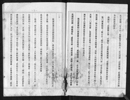 江苏孙氏族谱-孙氏宗谱.pdf电子版预览图2