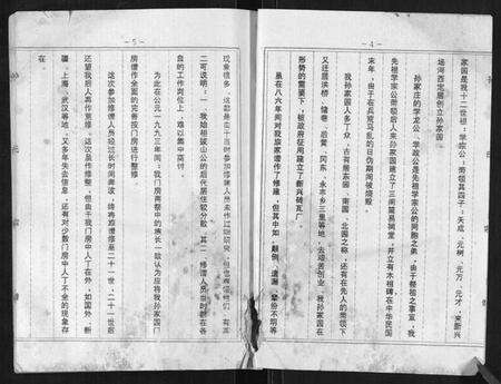 江苏孙氏族谱-孙氏宗谱.pdf电子版预览图3