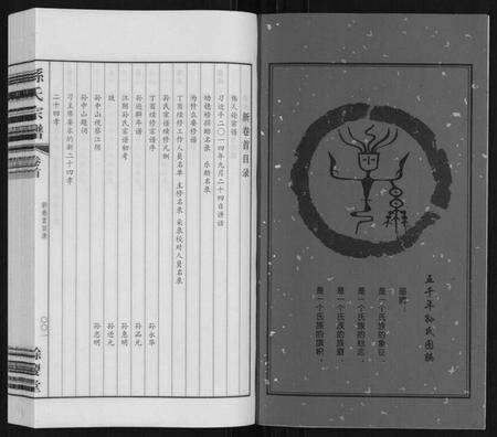 江苏孙氏族谱-孙氏宗谱.pdf电子版预览图2