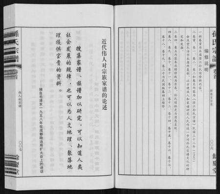 江苏孙氏族谱-孙氏宗谱.pdf电子版预览图5