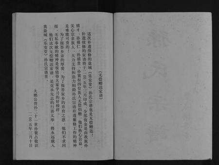 江苏孙氏族谱-孙氏宗谱(续).pdf电子版预览图2