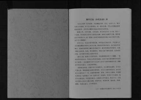 江苏孙氏族谱-孙氏宗谱[不分卷].pdf电子版预览图1