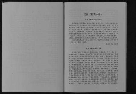 江苏孙氏族谱-孙氏宗谱[不分卷].pdf电子版预览图3