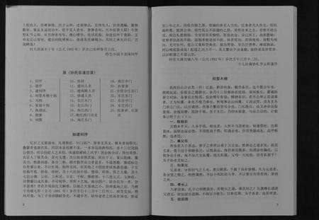 江苏孙氏族谱-孙氏宗谱[不分卷].pdf电子版预览图4