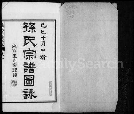 江苏孙氏族谱-孙氏宗谱图咏[7卷].pdf电子版缩略图