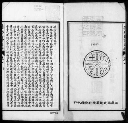 江苏孙氏族谱-孙氏宗谱图咏[7卷].pdf电子版预览图1