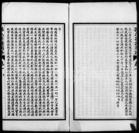 江苏孙氏族谱-孙氏宗谱图咏[7卷].pdf电子版预览图3