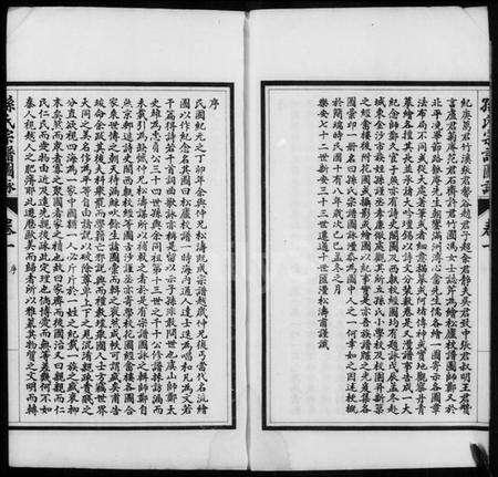 江苏孙氏族谱-孙氏宗谱图咏[7卷].pdf电子版预览图4