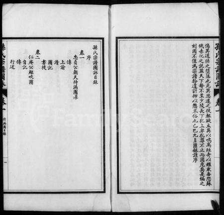 江苏孙氏族谱-孙氏宗谱图咏[7卷].pdf电子版预览图5