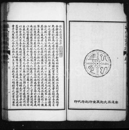 江苏孙氏族谱-孙氏宗谱图咏[7卷].pdf电子版预览图2