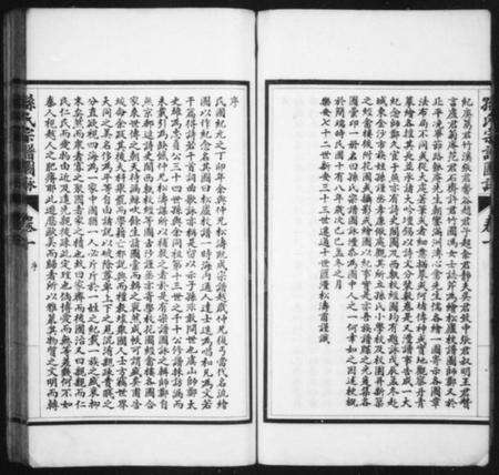 江苏孙氏族谱-孙氏宗谱图咏[7卷].pdf电子版预览图5