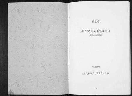 江苏孙氏族谱-孙氏宗谱马荡首房支谱[不分卷].pdf电子版预览图1
