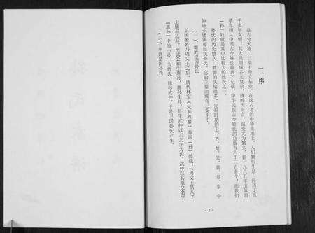 江苏孙氏族谱-孙氏家谱.pdf电子版预览图2