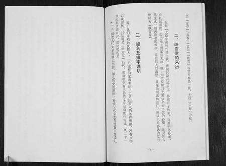 江苏孙氏族谱-孙氏家谱.pdf电子版预览图4