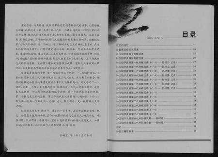 江苏孙氏族谱-孙氏家谱.pdf电子版预览图3