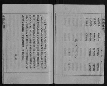 江苏孙氏族谱-孙氏族谱.pdf电子版预览图3