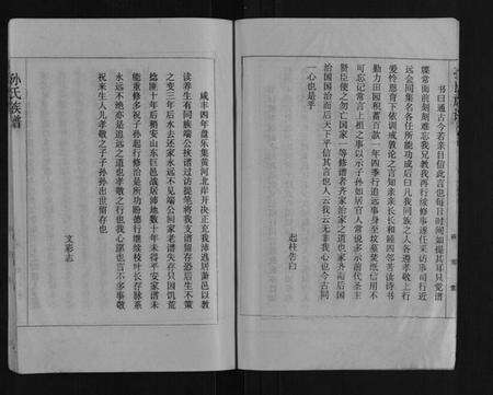 江苏孙氏族谱-孙氏族谱.pdf电子版预览图4