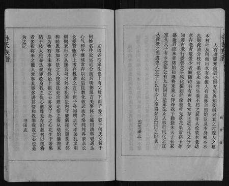 江苏孙氏族谱-孙氏族谱.pdf电子版预览图5