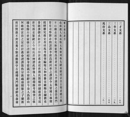 江苏孙氏族谱-孙氏族谱[4卷].pdf电子版预览图3