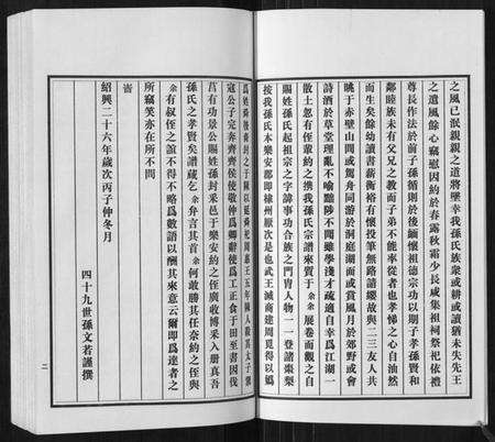 江苏孙氏族谱-孙氏族谱[4卷].pdf电子版预览图4