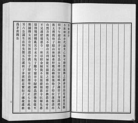 江苏孙氏族谱-孙氏族谱[4卷].pdf电子版预览图5